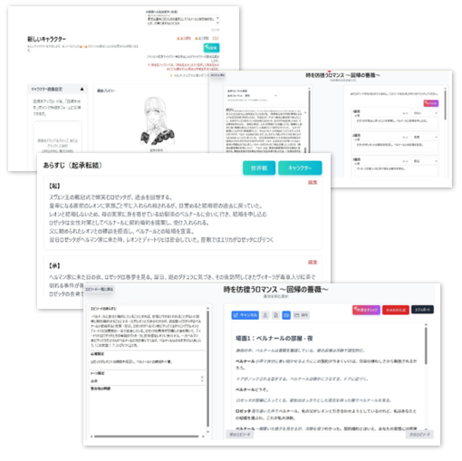 ストーリー生成